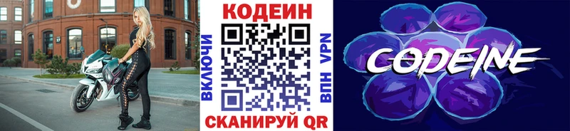 Кодеин Purple Drank Прокопьевск